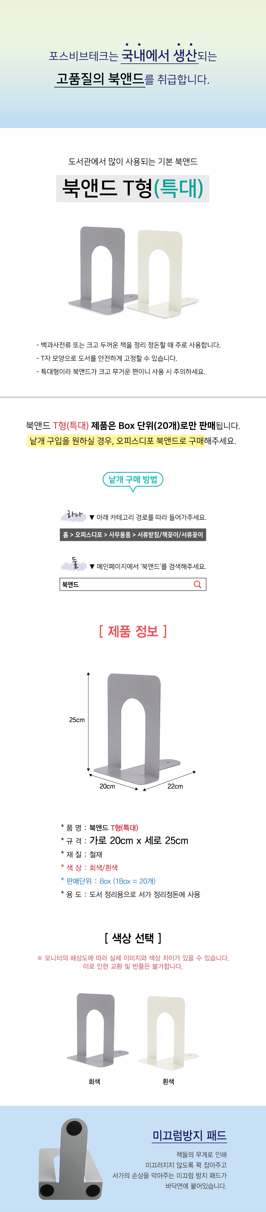 북앤드 T형(특대) 상세
