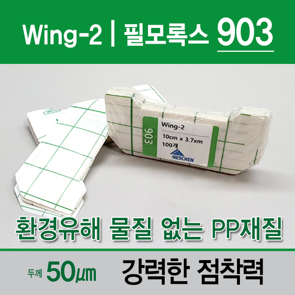 Wing-2 (모서리강화/필모록스903)/윙2