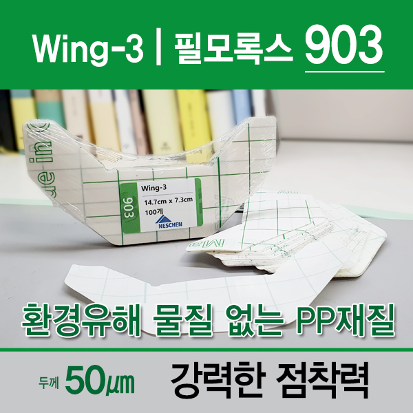 Wing-3 (상하강화/필모록스903)/윙3