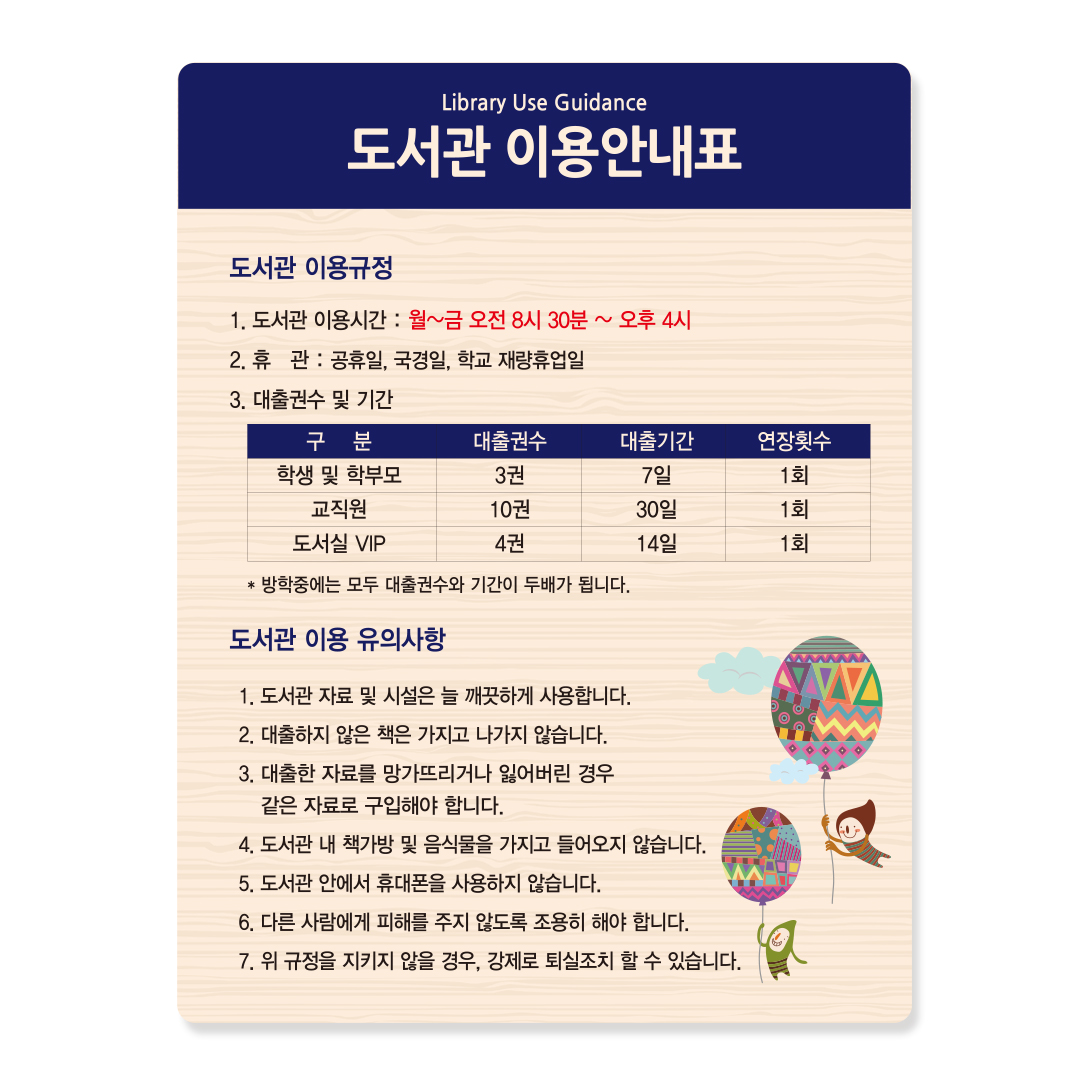 이용안내표 21-1 