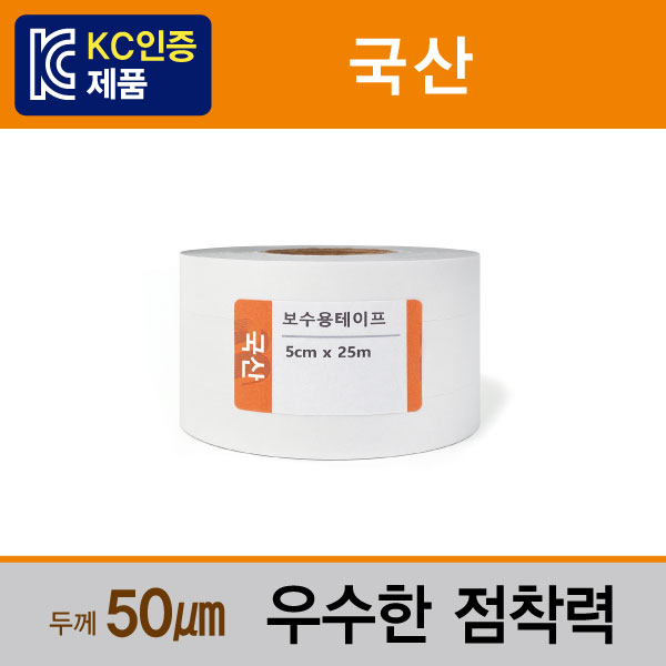 보수용테이프_국산 