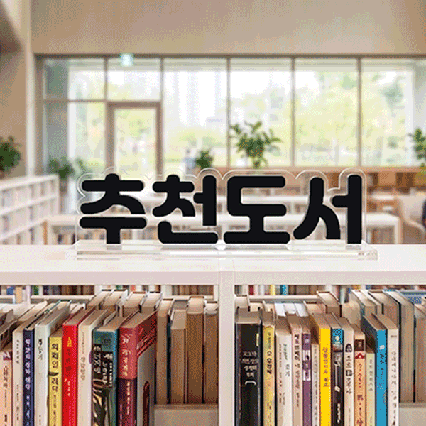 입체글자 스탠드 안내표시판
