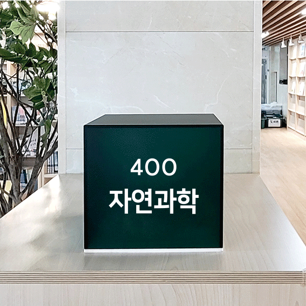 반투명 큐브형 대분류표시판 21-2 