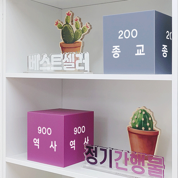 불투명 큐브형 대분류표시판 21-2 