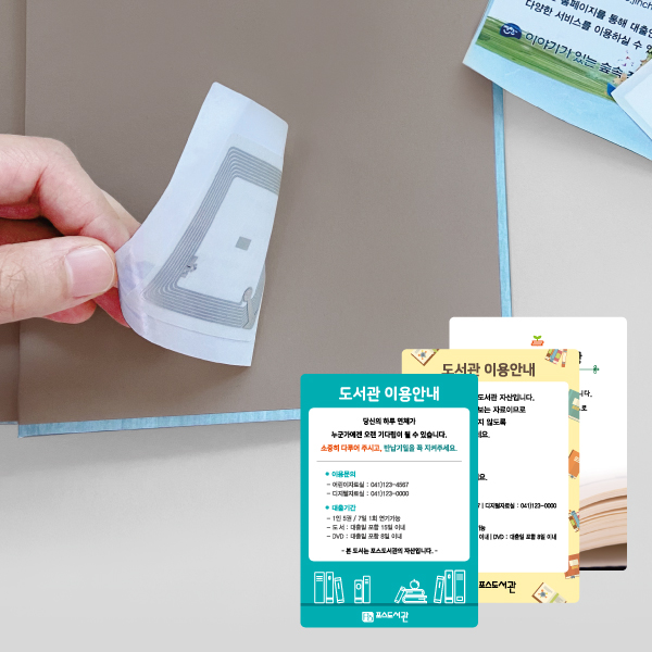 RFID태그(은닉스티커 포함, 일체형)[13.56MHz] 