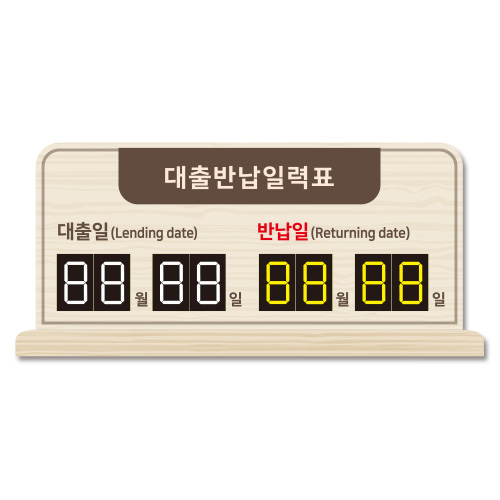 스탠드 대출반납일력표 21-3 