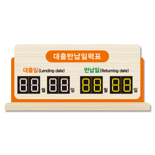 스탠드 대출반납일력표 21-6 