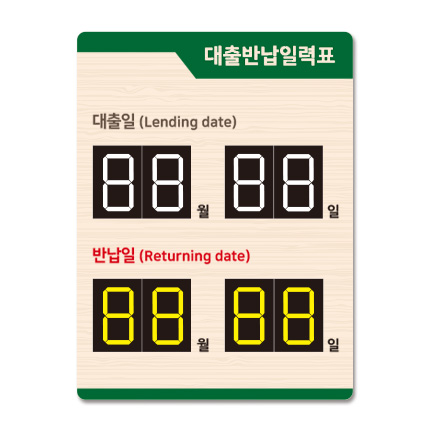 벽걸이 대출반납일력표 21-9 
