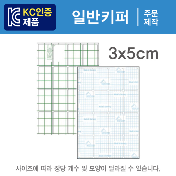 일반키퍼 (주문제작키퍼) - 3x5 1묶음(500개) / 최소주문수량 20묶음