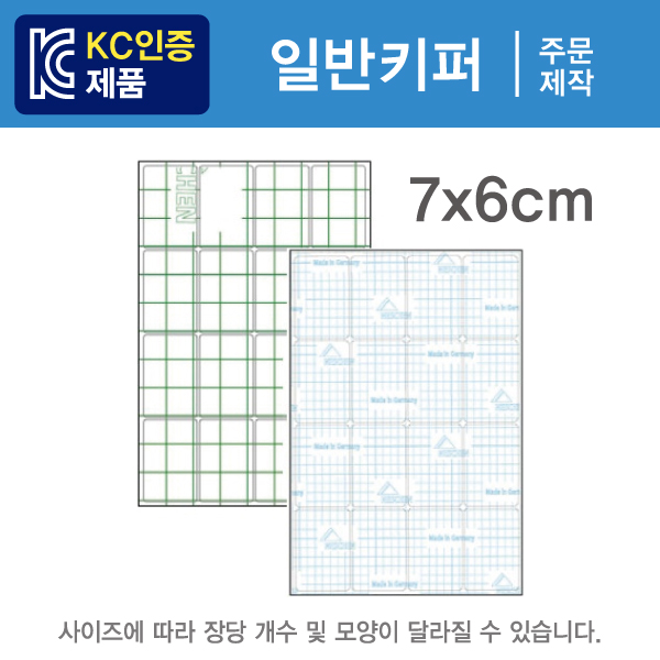 일반키퍼 (주문제작키퍼) - 7x6 1묶음(500개) / 최소주문수량 20묶음