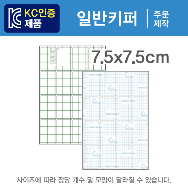 일반키퍼 (주문제작키퍼) - 7.5x7.5 1묶음(500개) / 최소주문수량 20묶음