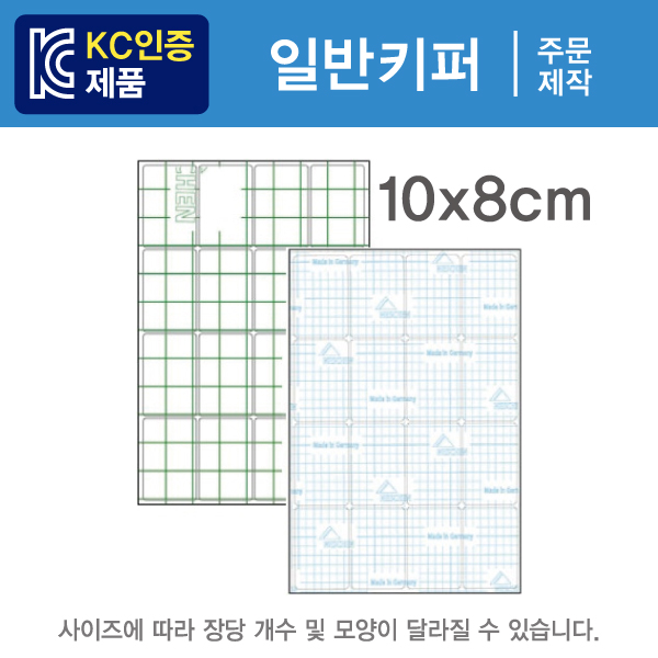 일반키퍼 (주문제작키퍼) - 10x8 1묶음(500개) / 최소주문수량 20묶음