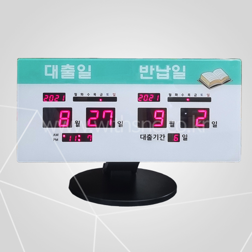 전자식 대출반납일력표-대형 위드에스엔씨