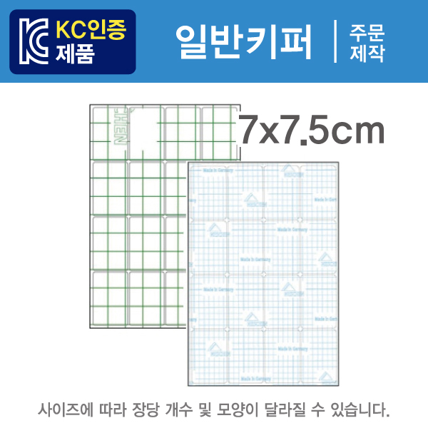 일반키퍼 (주문제작키퍼) - 7x7.5 1묶음(500개) / 최소주문수량 20묶음