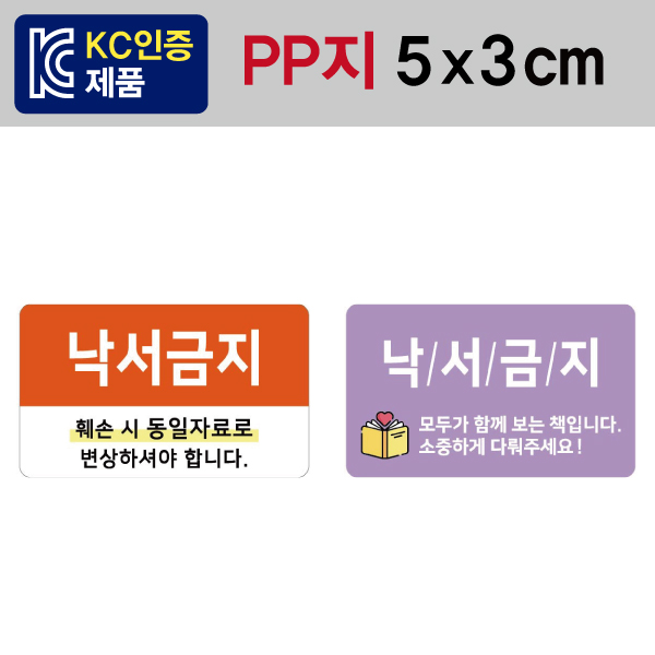 문자띠라벨(낙서금지/PP지)[5x3] 1장(20개) 낙서금지안내