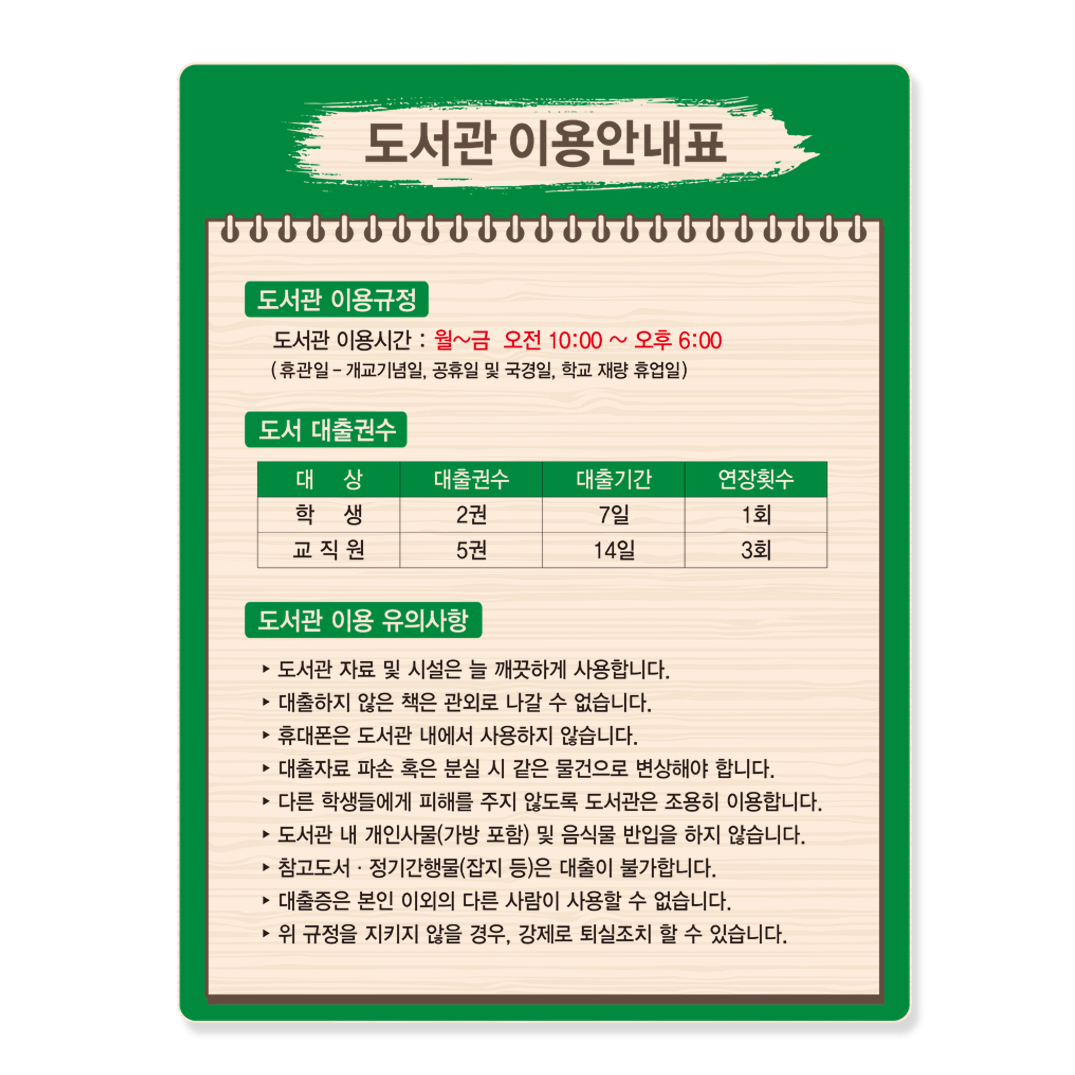이용안내표 21-2 