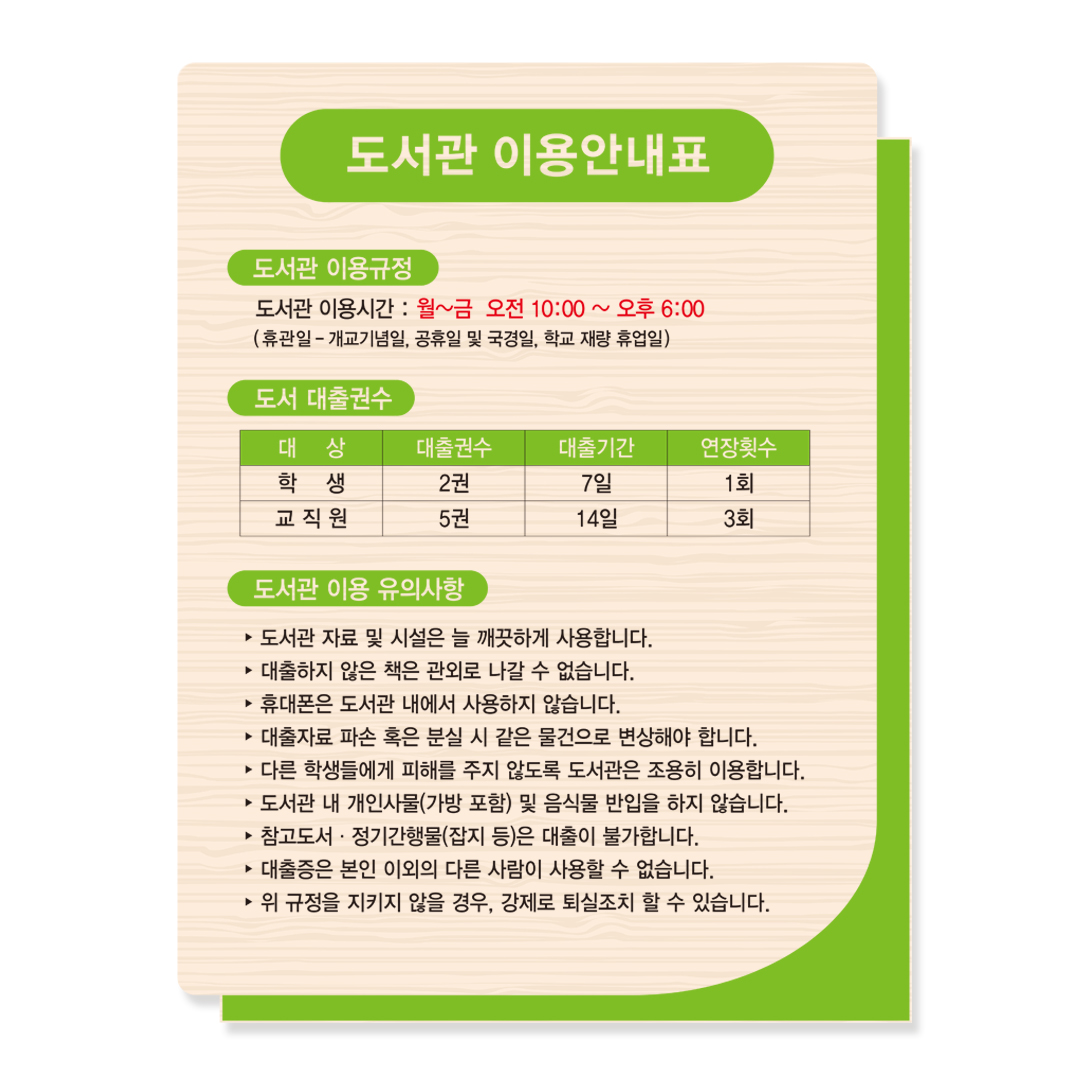 이용안내표 21-6 