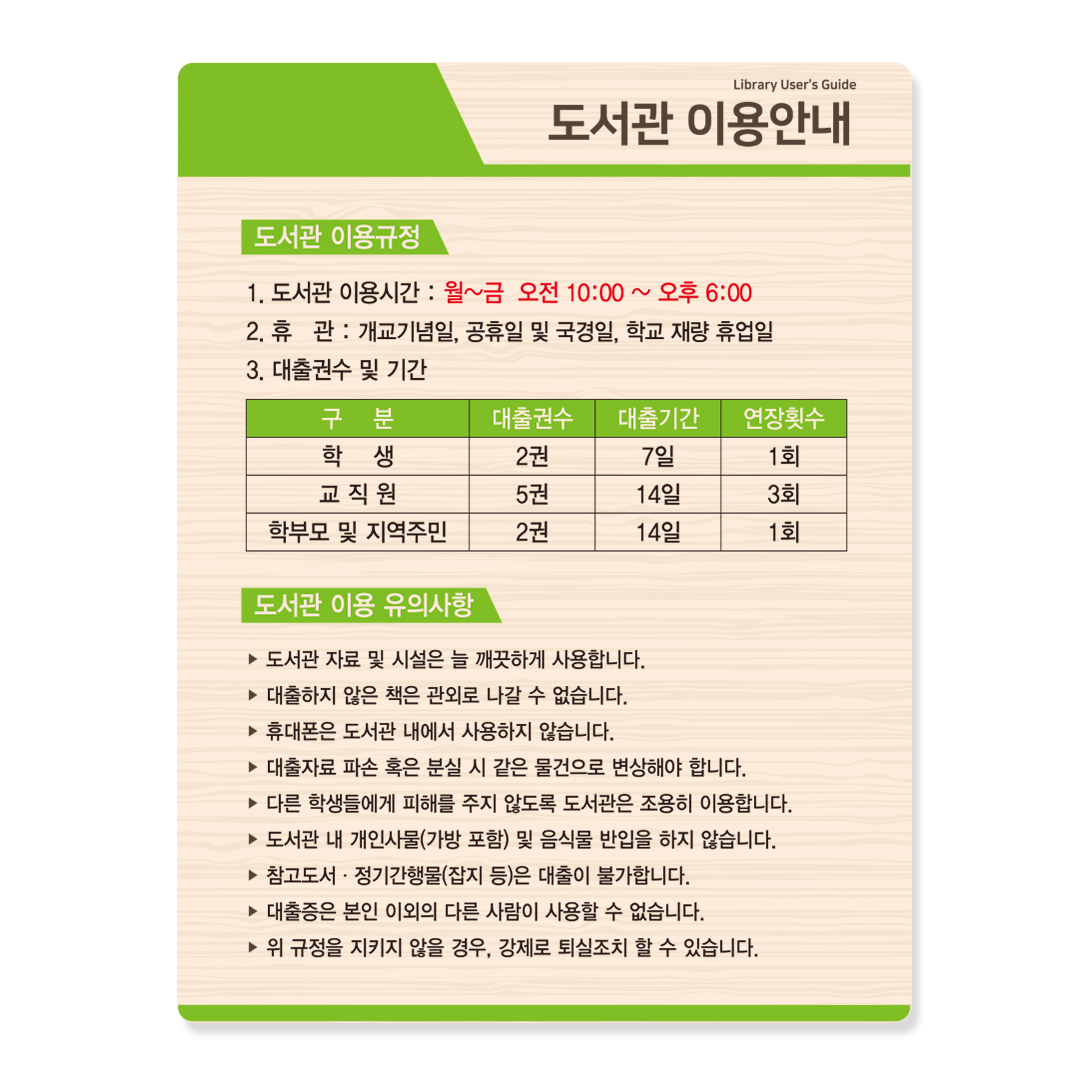 이용안내표 21-8 