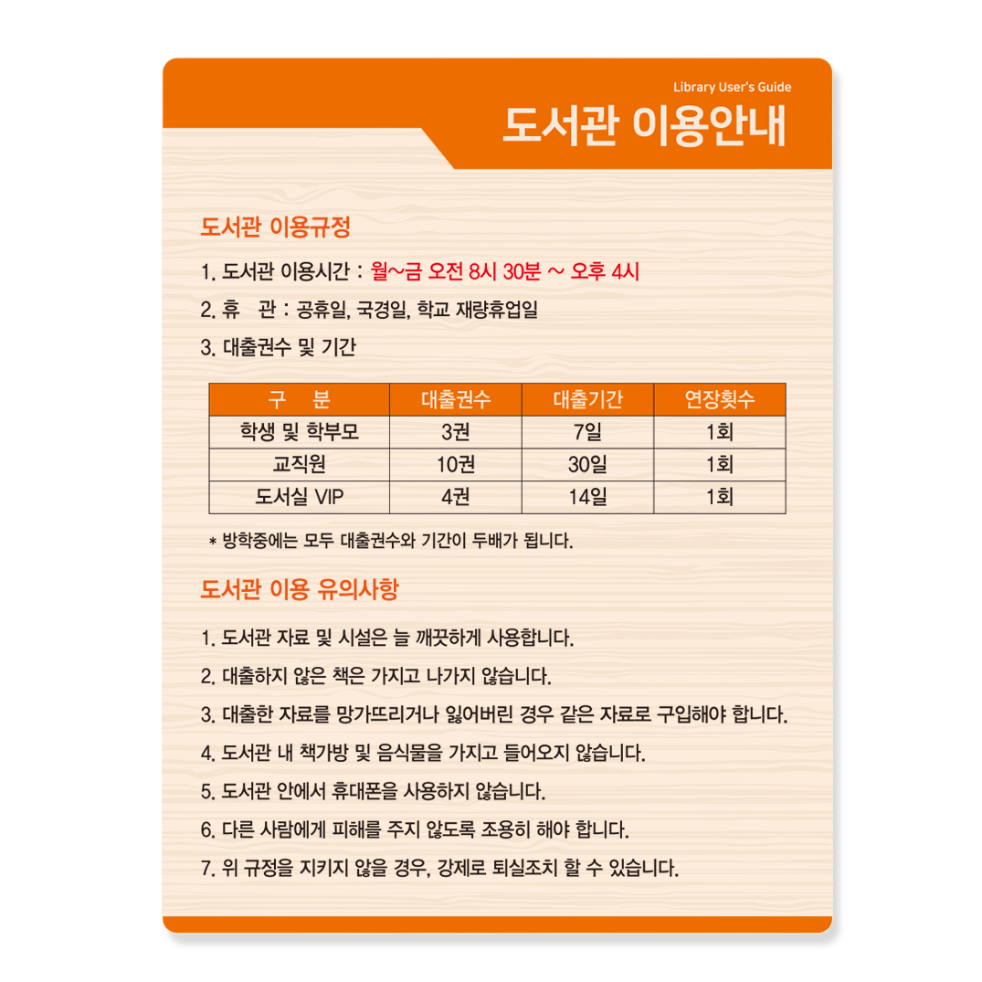 이용안내표 21-9 