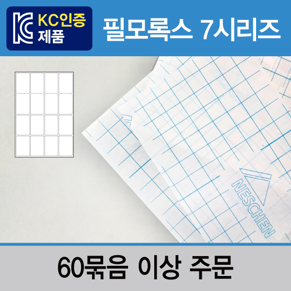 일반키퍼 (필모록스7시리즈) - 대량구매 1묶음(500개) / 최소주문수량 60묶음