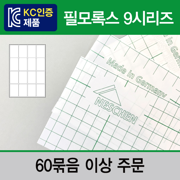 일반키퍼 (필모록스9시리즈) - 대량구매 1묶음(500개) / 최소주문수량 60묶음