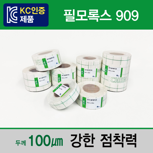 보수용테이프_필모록스909(Neschen,독일) 