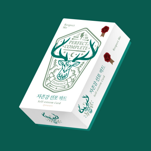 자존감 선포 카드 디자인연