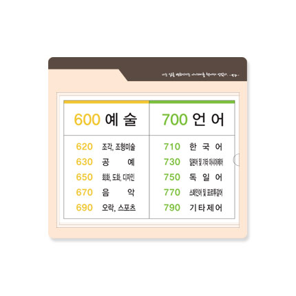 서가분류표 21-9 