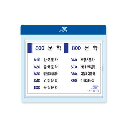 서가분류표 21-10 