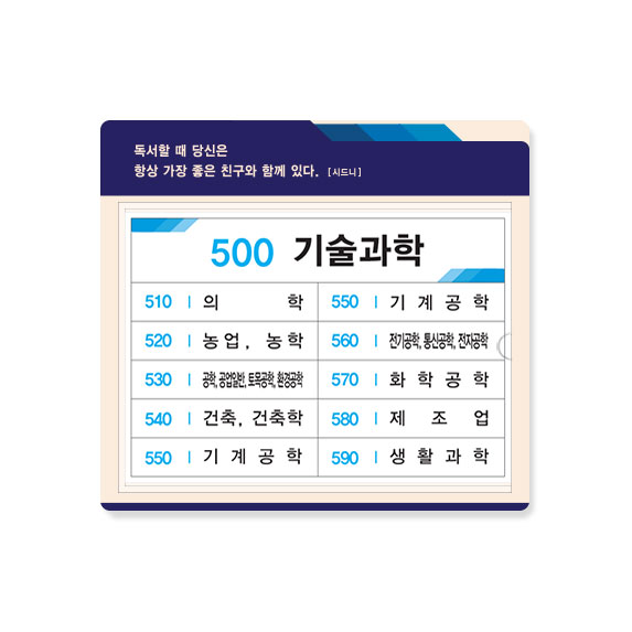 서가분류표 21-5 