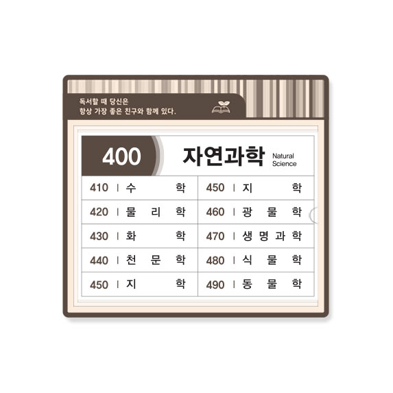 서가분류표 21-7 