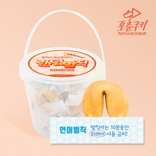 랜덤벌칙_24 (주)에프씨웍스