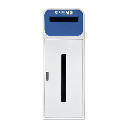 도서반납함(철재/실내형/EB-150) (주)네모에스디에스