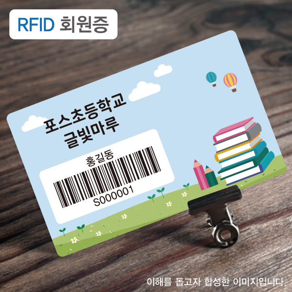 RFID회원증 제작(1,000개) 진테크/학생정보 및 바코드 인쇄 안 됨
