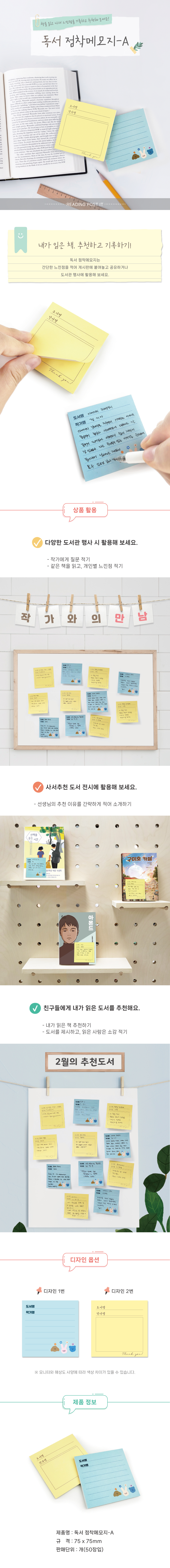 독서 점착메모지