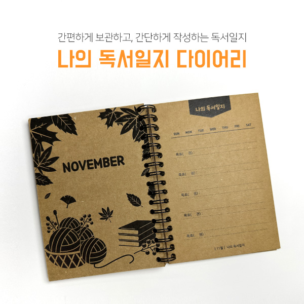 크라프트 독서일지 다이어리 출력센터