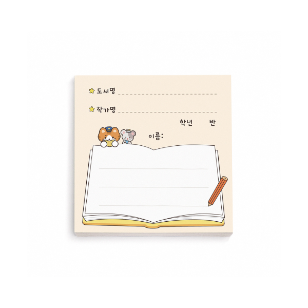 독서 점착메모지-B