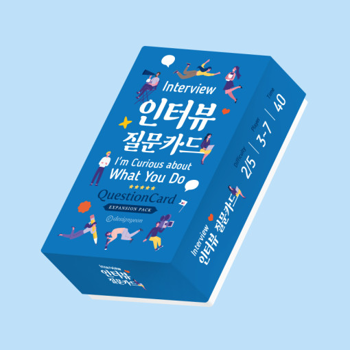 인터뷰 질문 카드 디자인연