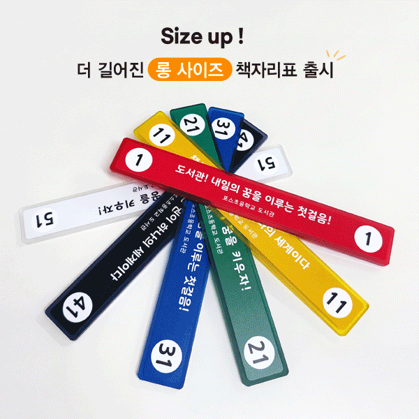 책자리표 23-1(아크릴) ※기존 제품에 롱사이즈 버전이 추가되었습니다.