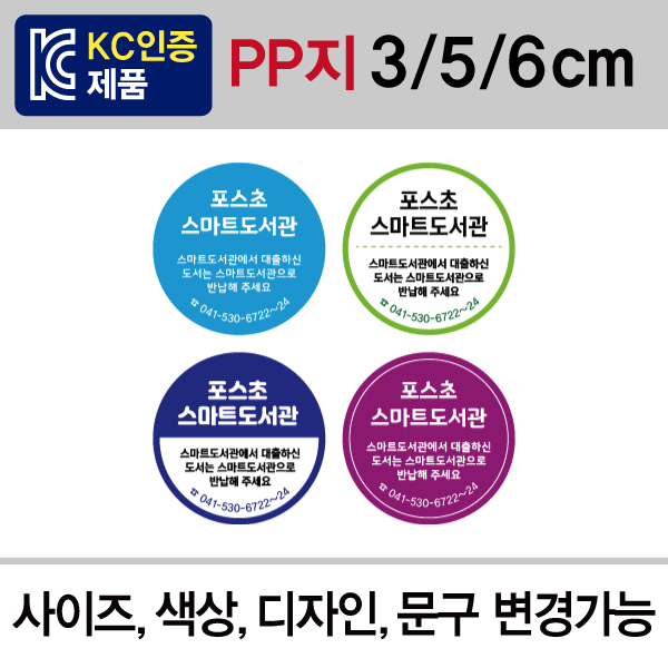 원형스티커(대/PP지 제작)