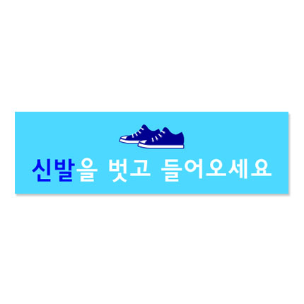 안내표시판 출력물 23-3 