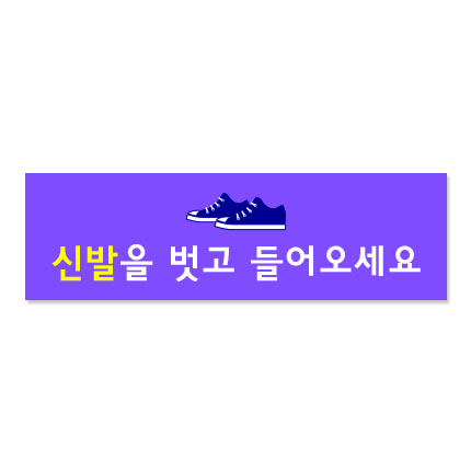 안내표시판 출력물 23-4 