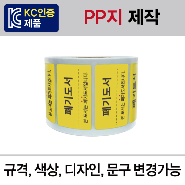 문자띠라벨(PP지 제작/디자인) 롤(1,000개)