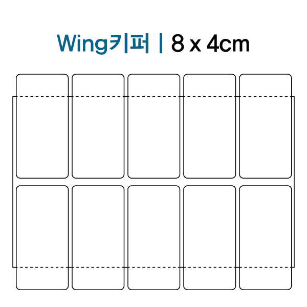 Wing키퍼 (주문제작키퍼) - 8x4
