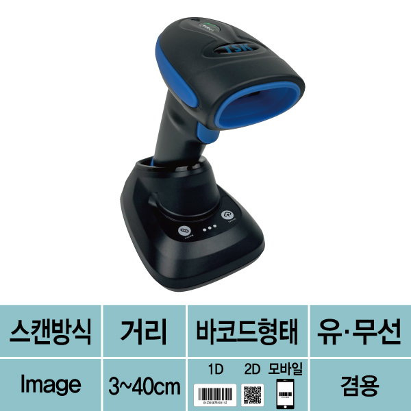 바코드리더기 TSK-1953B 크래들이 포함된 바코드 리더기