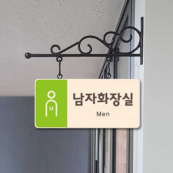 화장실 돌출형 표찰 23-3 