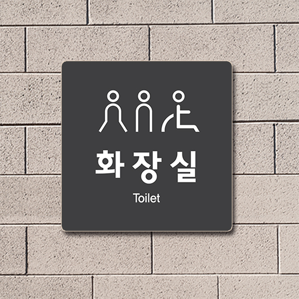 화장실 부착형 표찰 23-1 