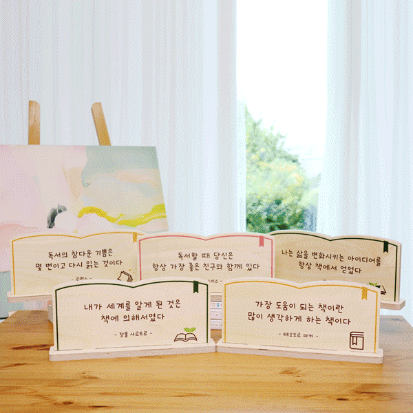 명언 스탠드 안내표시판 24-1 