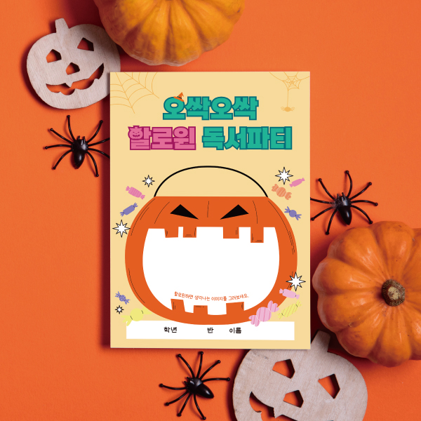 도서추천카드(할로윈) 