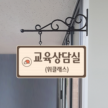 위클래스 돌출형 표찰 23-1 